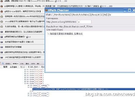 Firefox中firebug和xpath <wbr>checker工具的使用