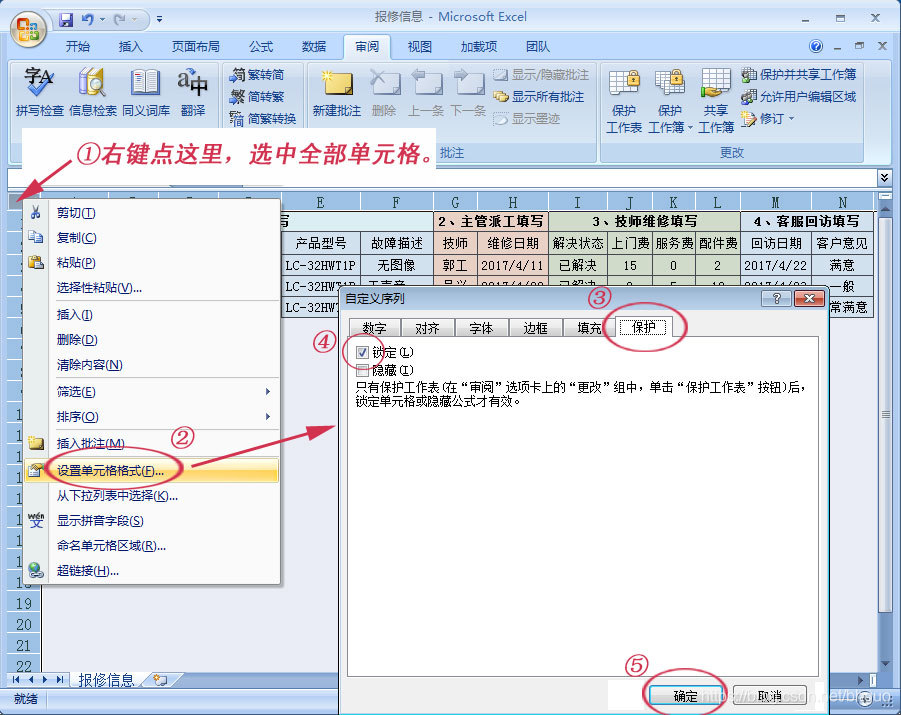 （图9：用户权限控制-锁定所有单元格）