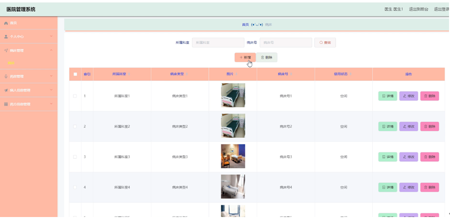 java医院管理系统源码(springboot+vue+mysql)_医疗项目源码-CSDN博客