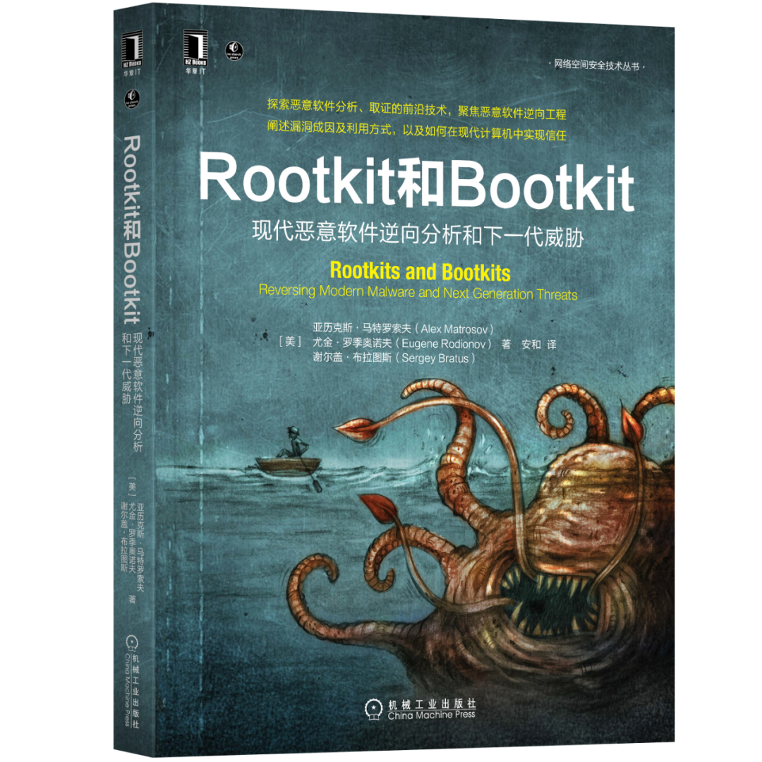 赠书抽奖】Rootkit和Bootkit：现代恶意软件逆向分析和下一代威胁-CSDN博客