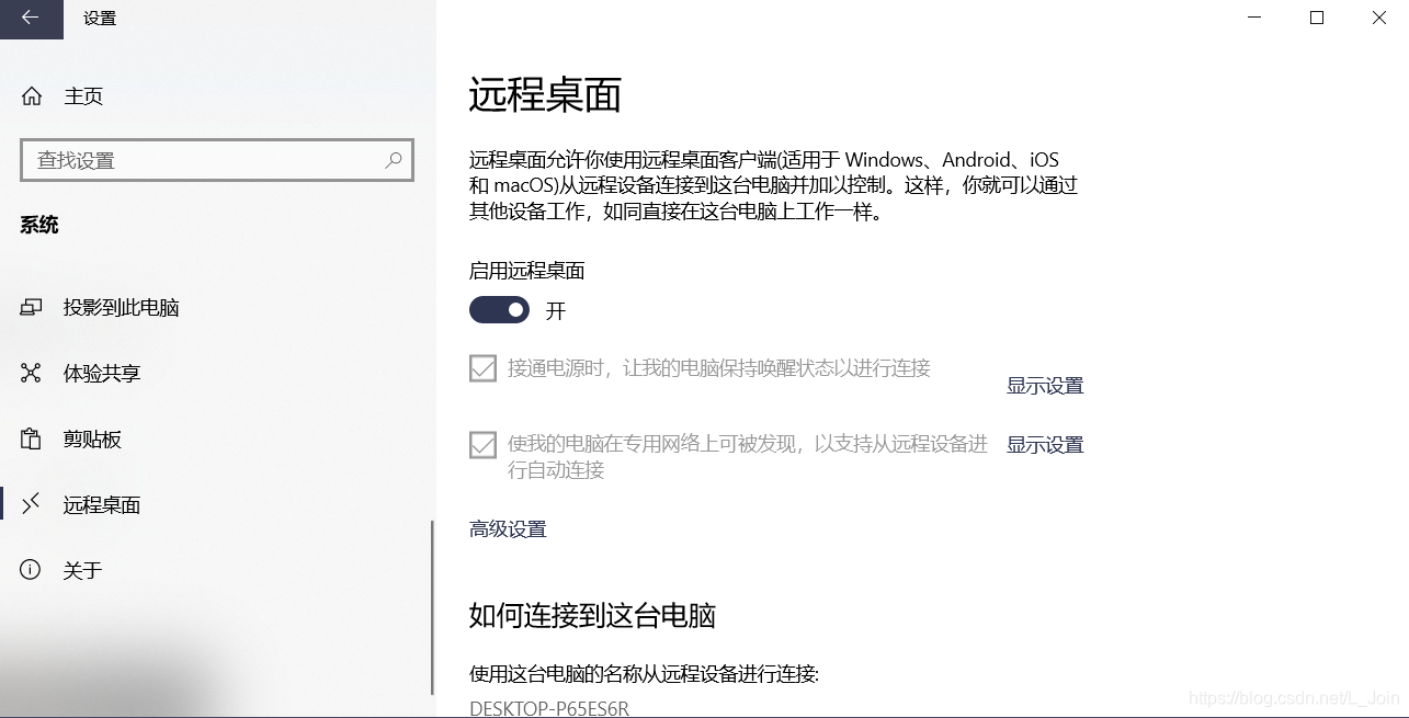 完成如上配置后,再打开此电脑-->属性-->启用远程桌面,两台电脑都需要开启