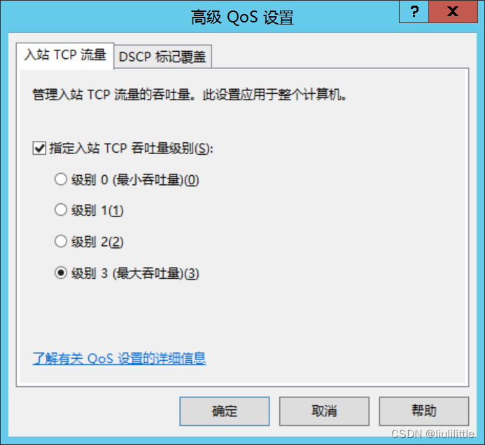 高级QoS策略配置