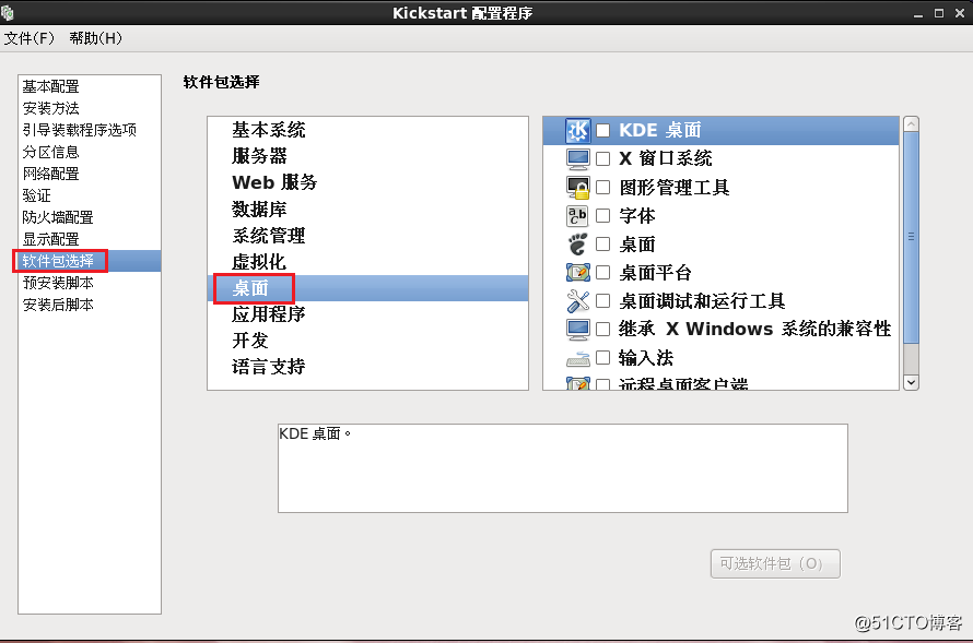 PXE无人值守自动装机