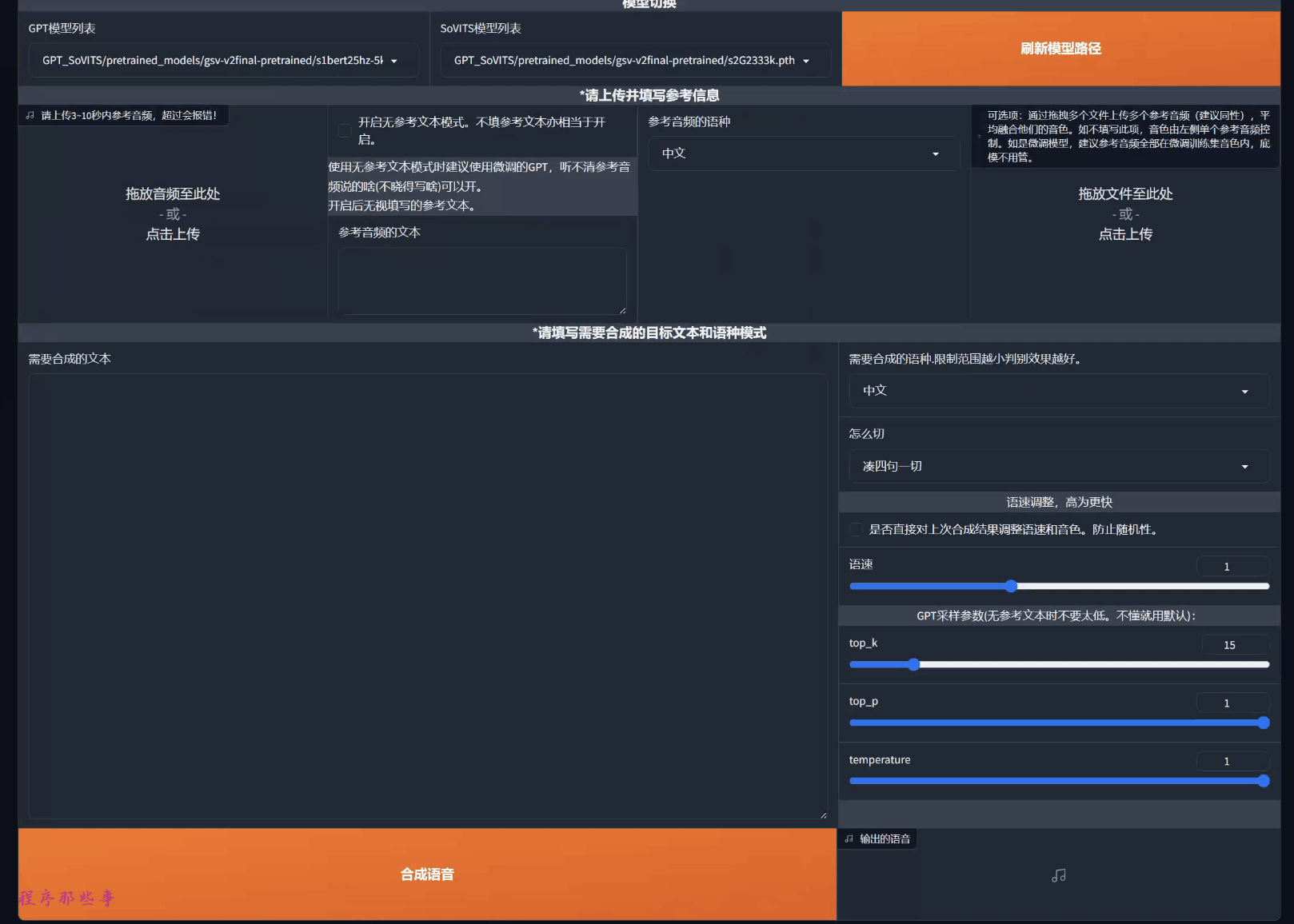 再升级!MoneyPrinterPlus集成GPT_SoVITS_API_02