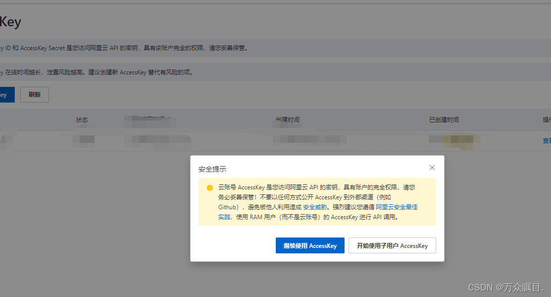 对接阿里云短信