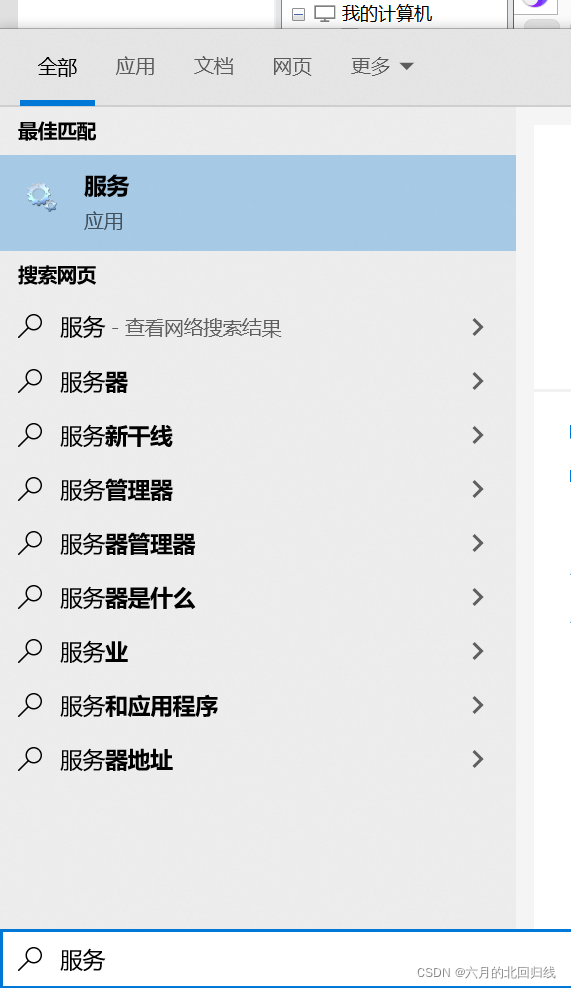 搜索服务打开