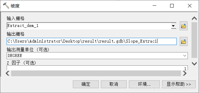 坡度分析参数设置