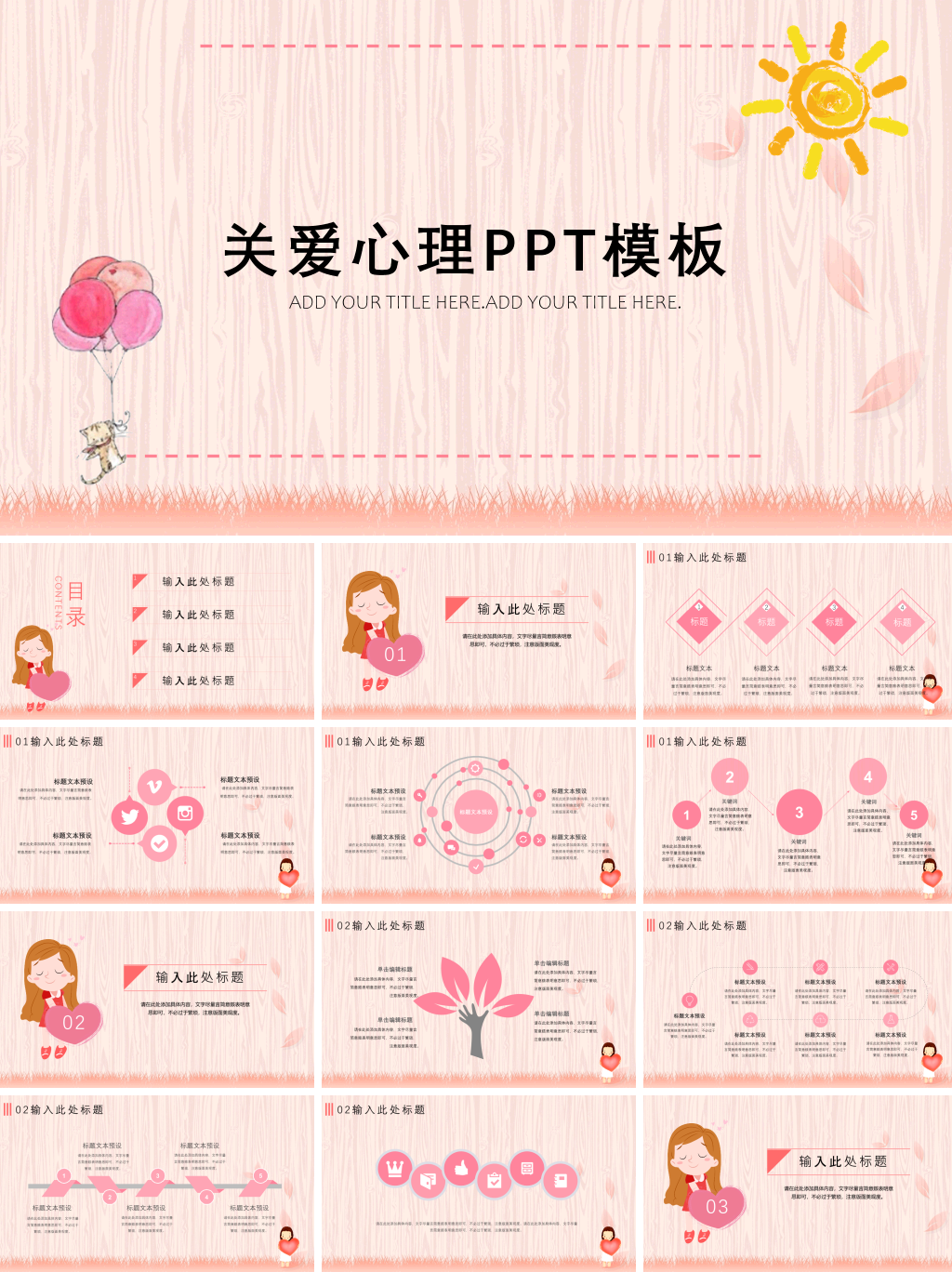 关爱心理健康主题PPT