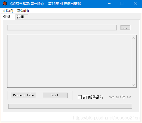 壳的概念、LordPE的使用、C读取PE文件初步