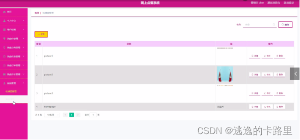 图5-11轮播图管理界面图