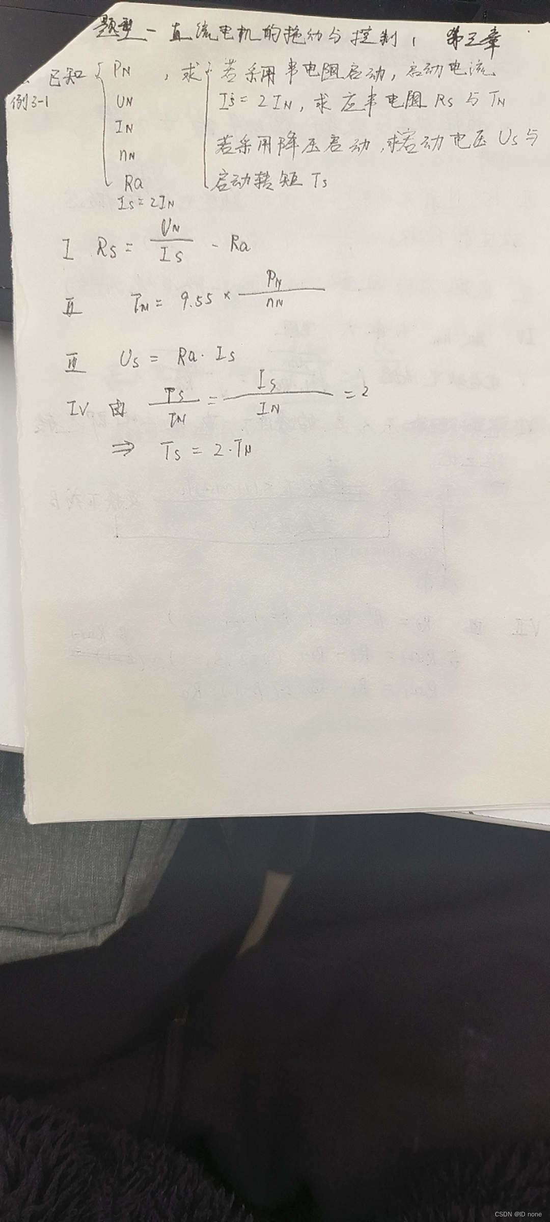 电机拖动与控制 第三章 拖动与控制
