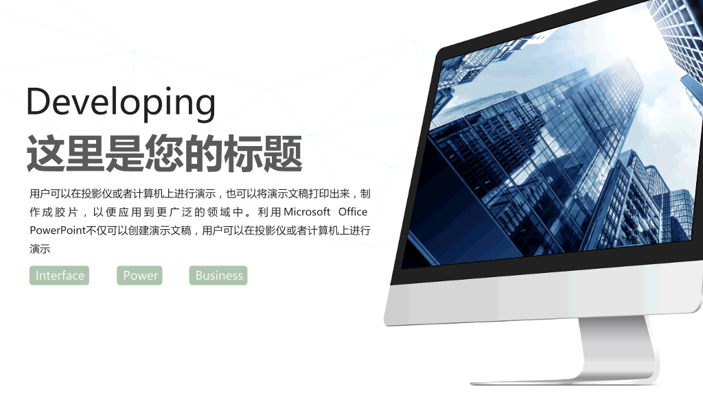 扁平化商务总结汇报PPT模板8