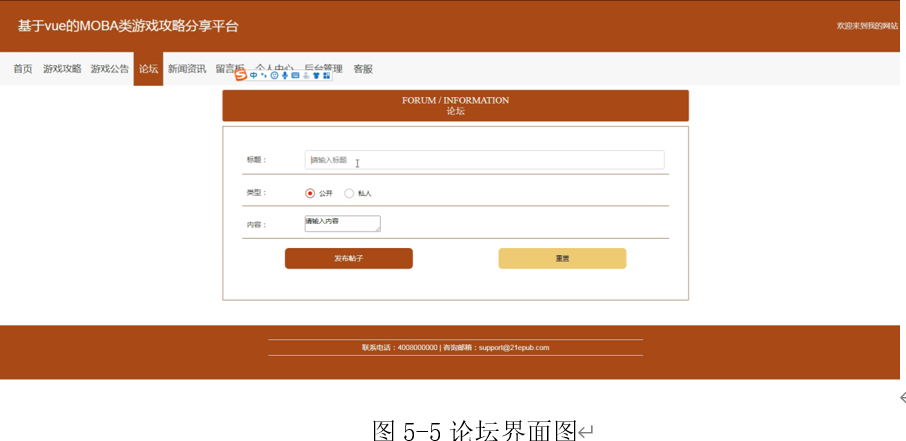 基于vue的MOBA类游戏攻略分享平台的设计与实现|Springboot+Vue+ Mysql+Java+ B/S结构(可运行源码+数据库 ...