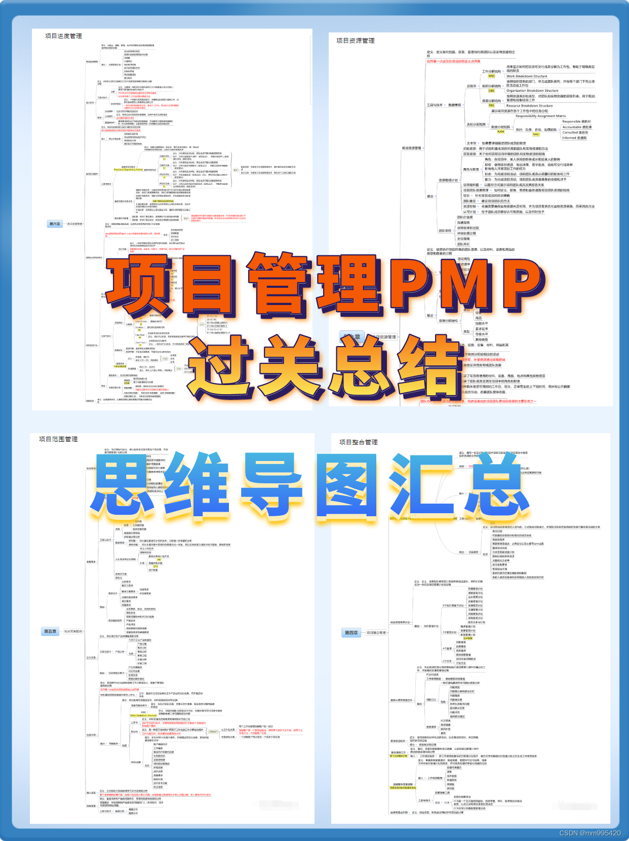 PMP考试知识点攻略(纯干货)_pmp考试技巧汇总-CSDN博客