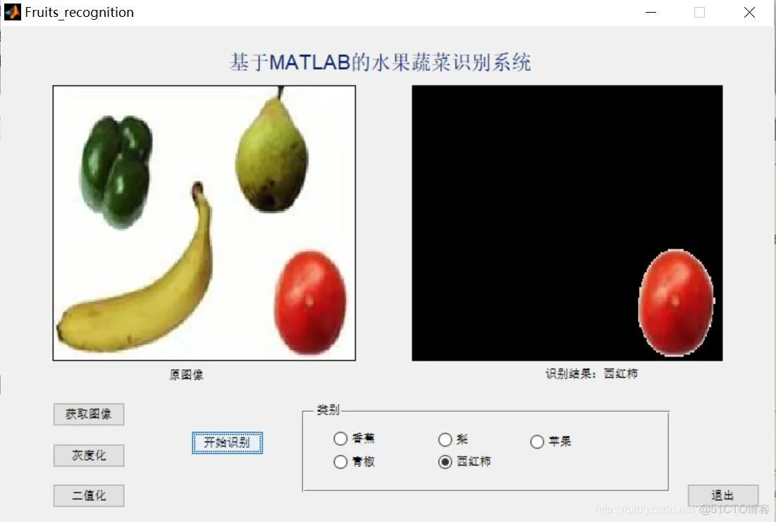 【水果蔬菜识别】基于形态学实现水果蔬菜识别matlab源码含GUI_图像处理_12
