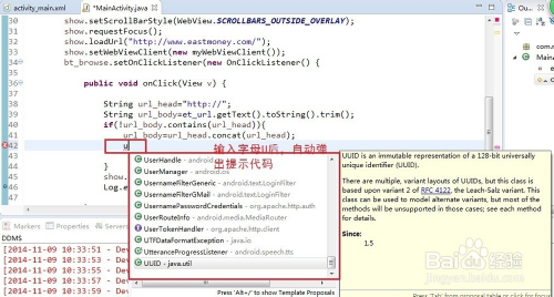 Android程序开发：[20]Eclipse编程代码提示