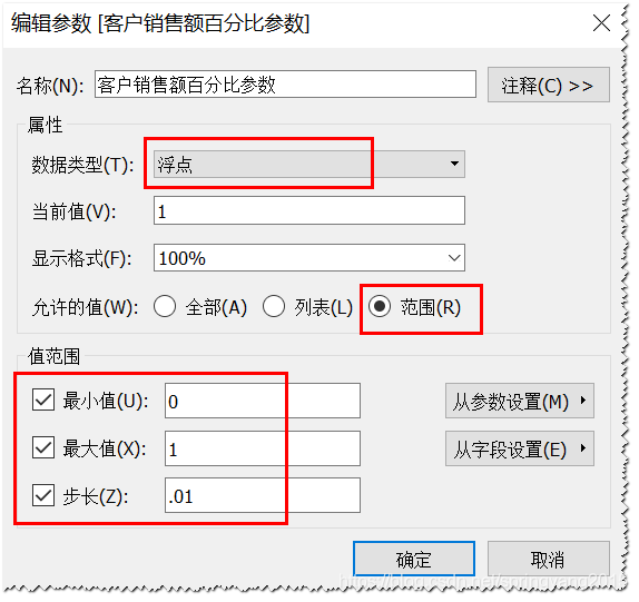 图：创建动态参数示例