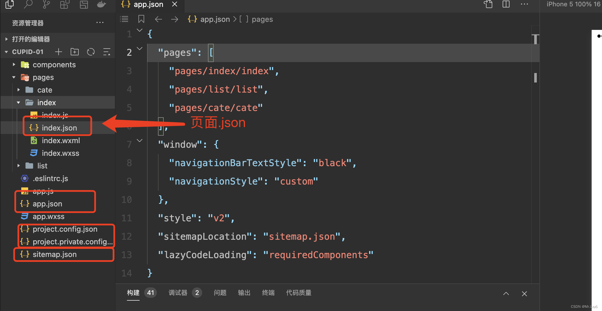 小程序从0开发-05_配置文件