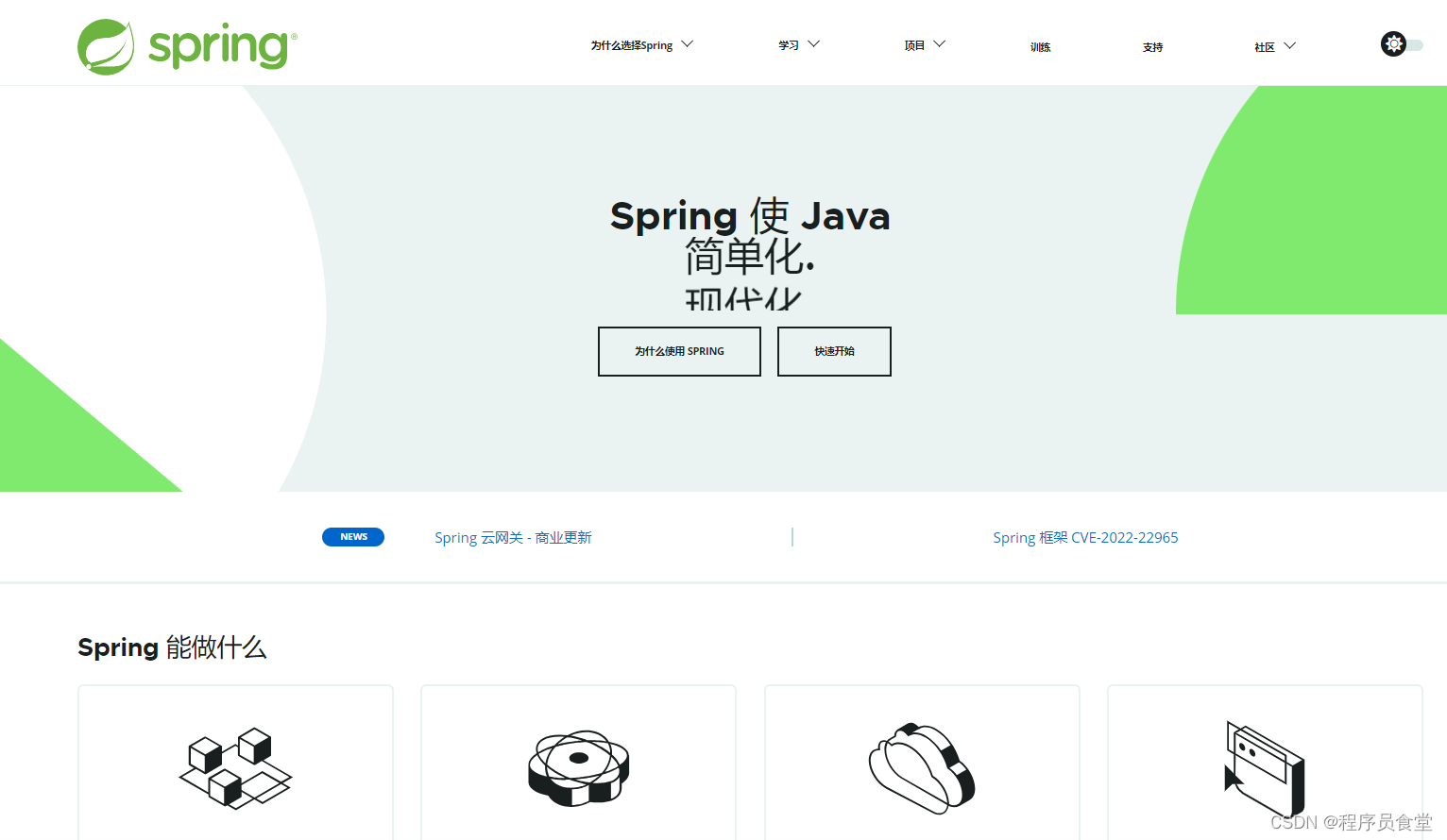 【Spring】学习Spring框架那点小事儿-CSDN博客