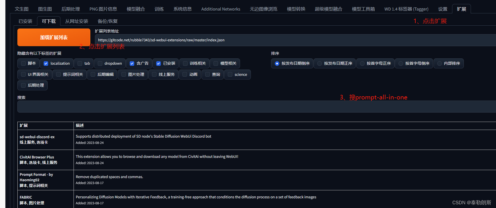 提示词插件设置 65913b8ce5b334d23542df5c7f569d5d.png