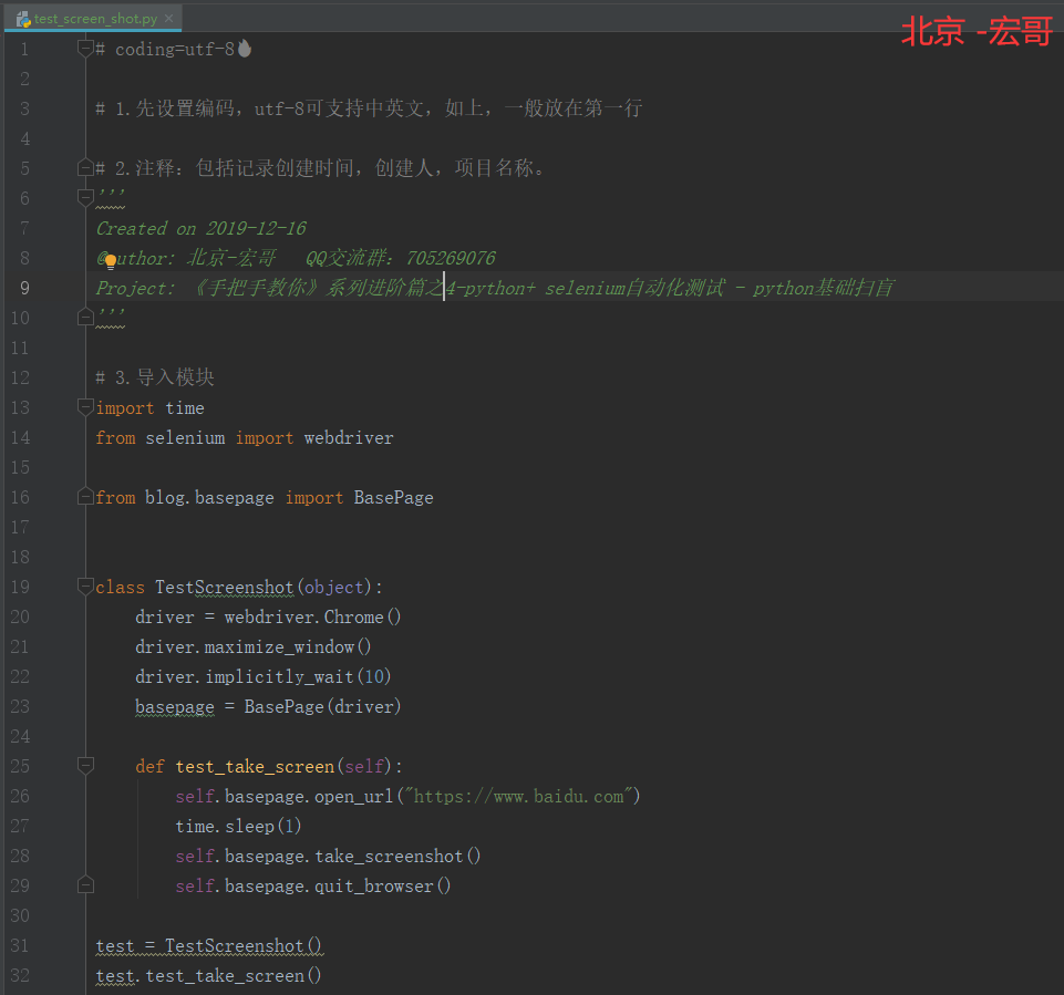 《手把手教你》系列进阶篇之19-python+ selenium自动化测试 - python几种超神操作你都知道吗?(详细教程)-CSDN博客