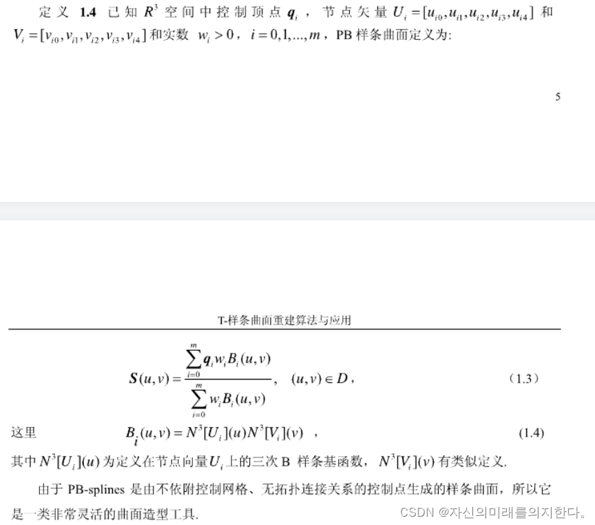 T样条与NURBS：现代建模利器与传统曲线比较-CSDN博客