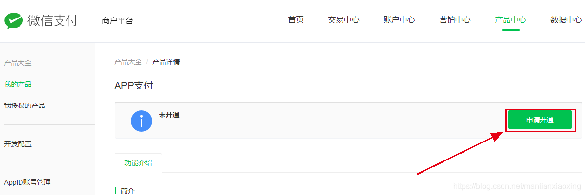 微信支付商户平台app支付开通方法详解_微信已经开通了小程序支付,再想开通app支付怎么办-CSDN博客