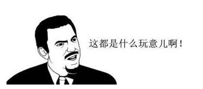 我太难了
