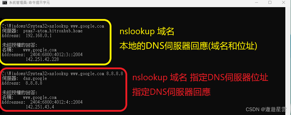 nslookup查域名