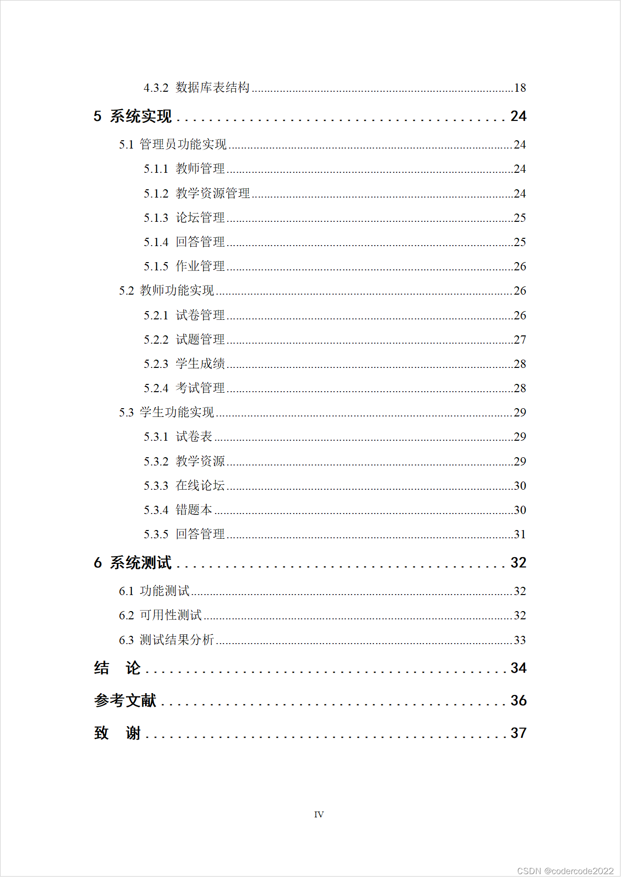 基于ssm在线开放课程的Web前端设计与实现-CSDN博客