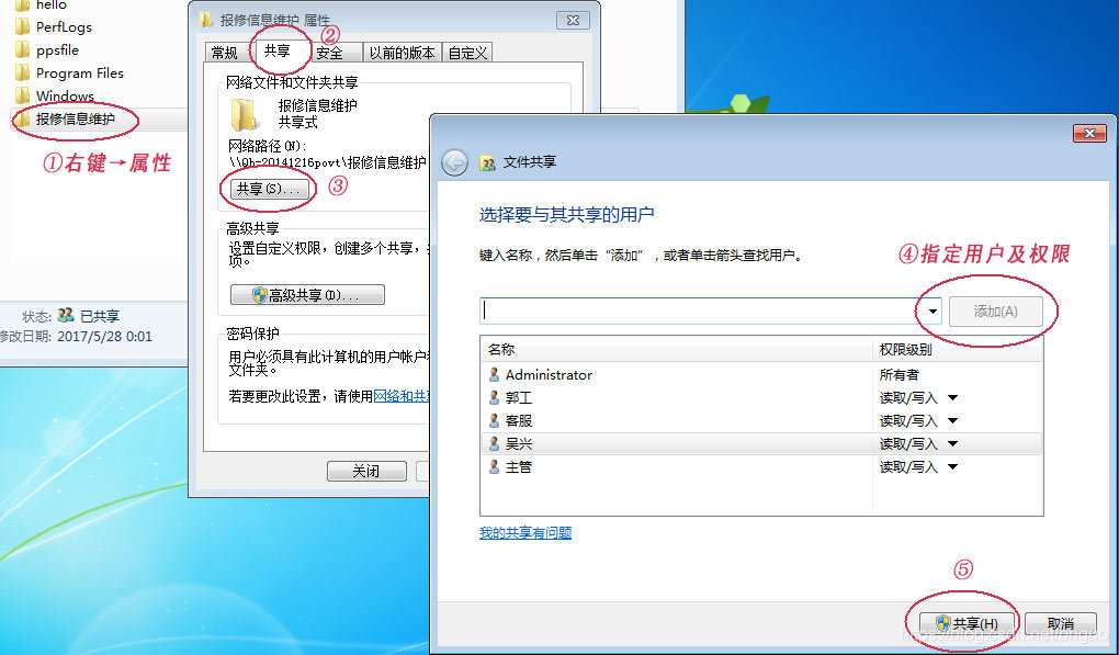 （图2：设置共享文件夹）