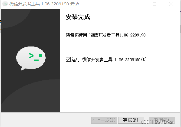 【微信小程序】微信Web开发者工具下载及安装-CSDN博客