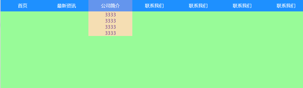 导航栏及二级菜单