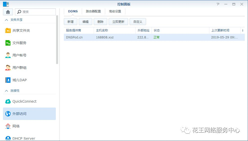 群晖nas使用教程12：虚拟系统Centos安装宝塔搭建Web服务 群晖教程 第26张