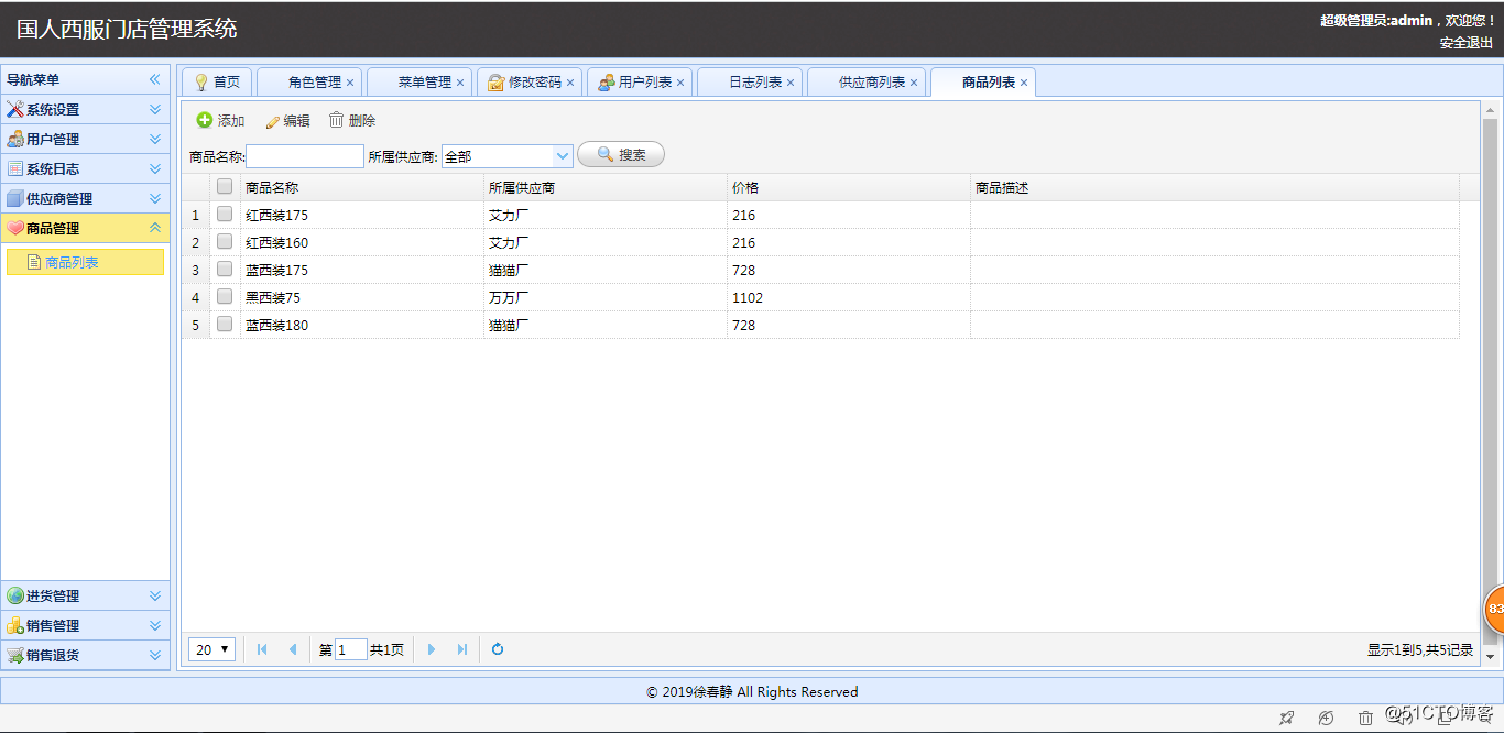 基于SSM&EasyUI的西服门店管理系统-java门店管理服装管理系统