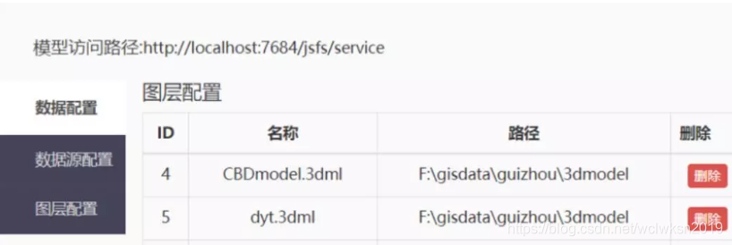 数据配置界面
