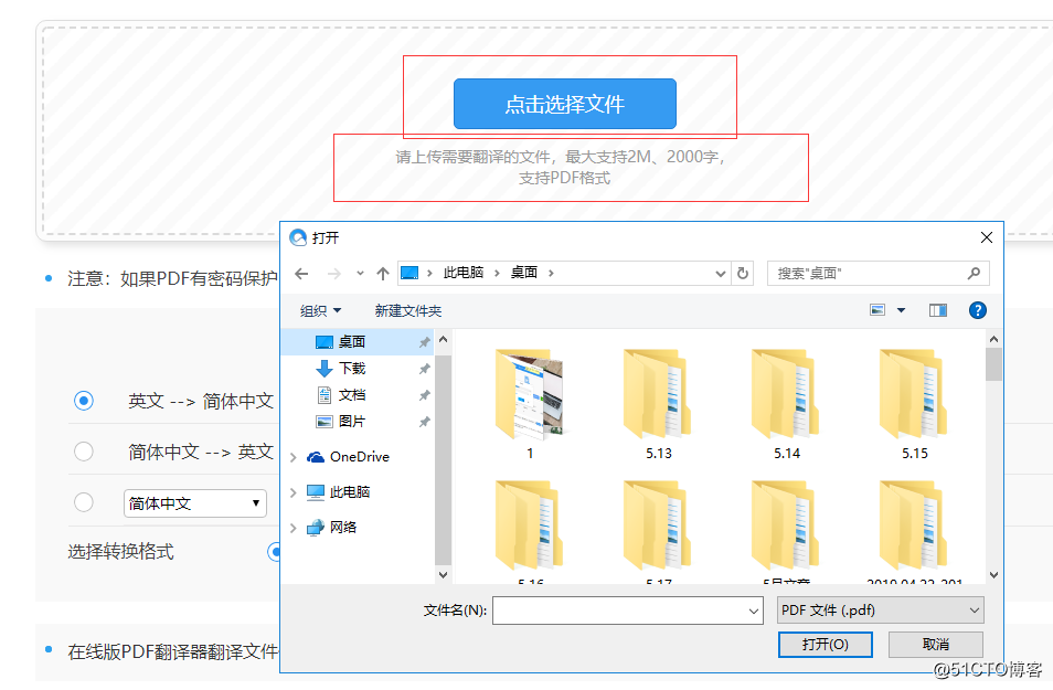 在线PDF怎么翻译
