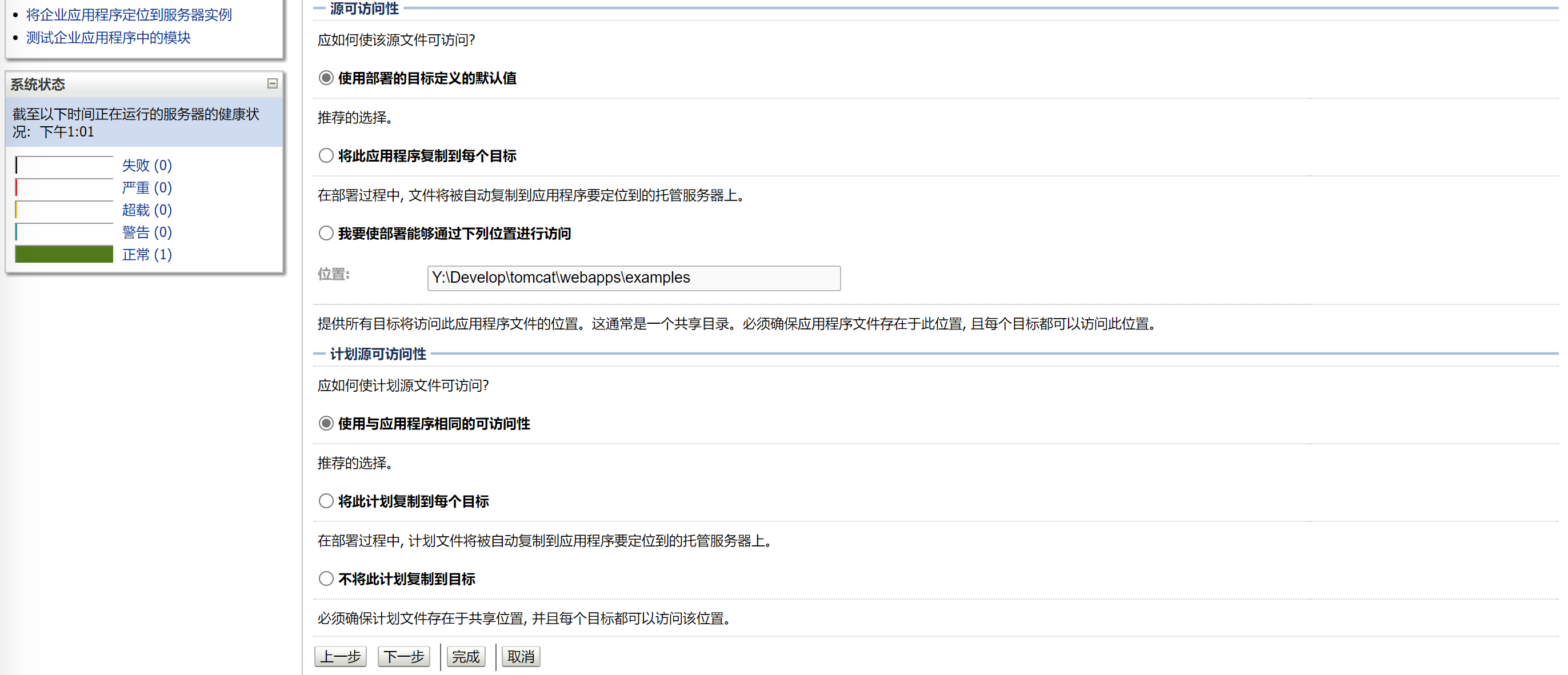 设置应用信息