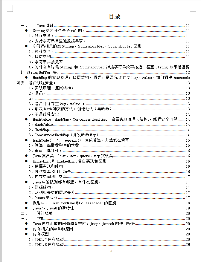 Java资深开发工程师核心知识体系8.0，888页图文并述，共计3.48G