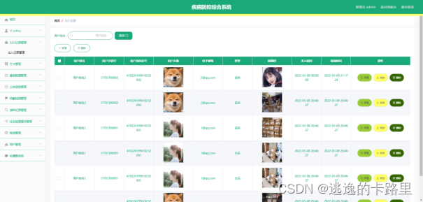 图5-5 出入记录管理界面