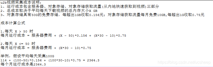 运行成本计算详细