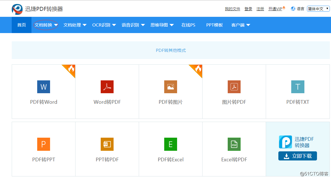 如何将PDF在线转换成EXCEL