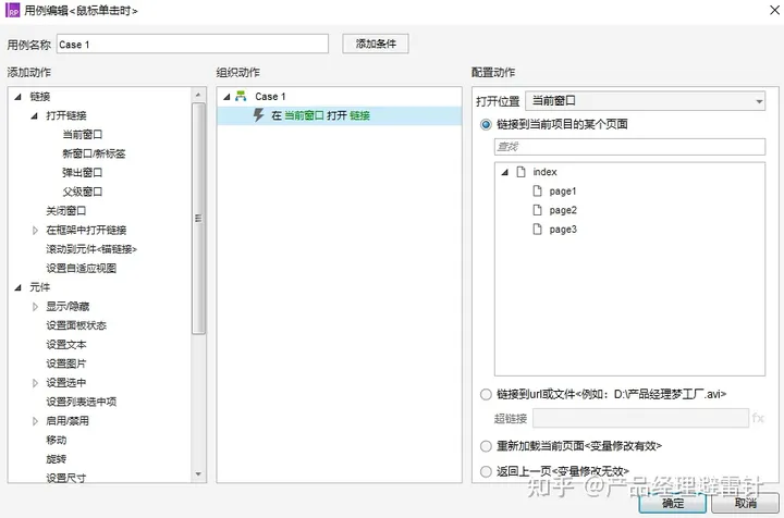一张图学会AXURE