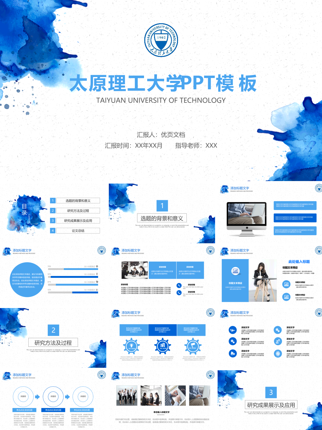 太原理工大学本科毕业论文答辩和论文选题PPT