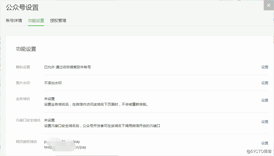 授权页面.png