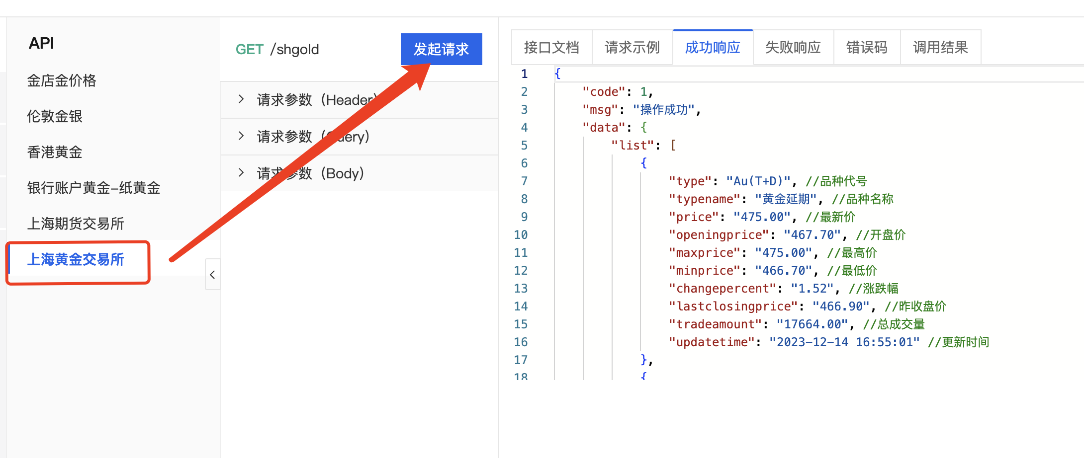阿里云调用API接口实现黄金实时行情-CSDN博客