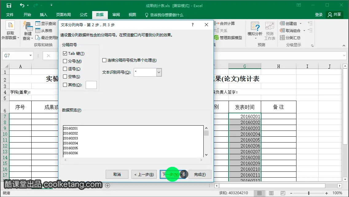 Excel互动教程-酷课堂