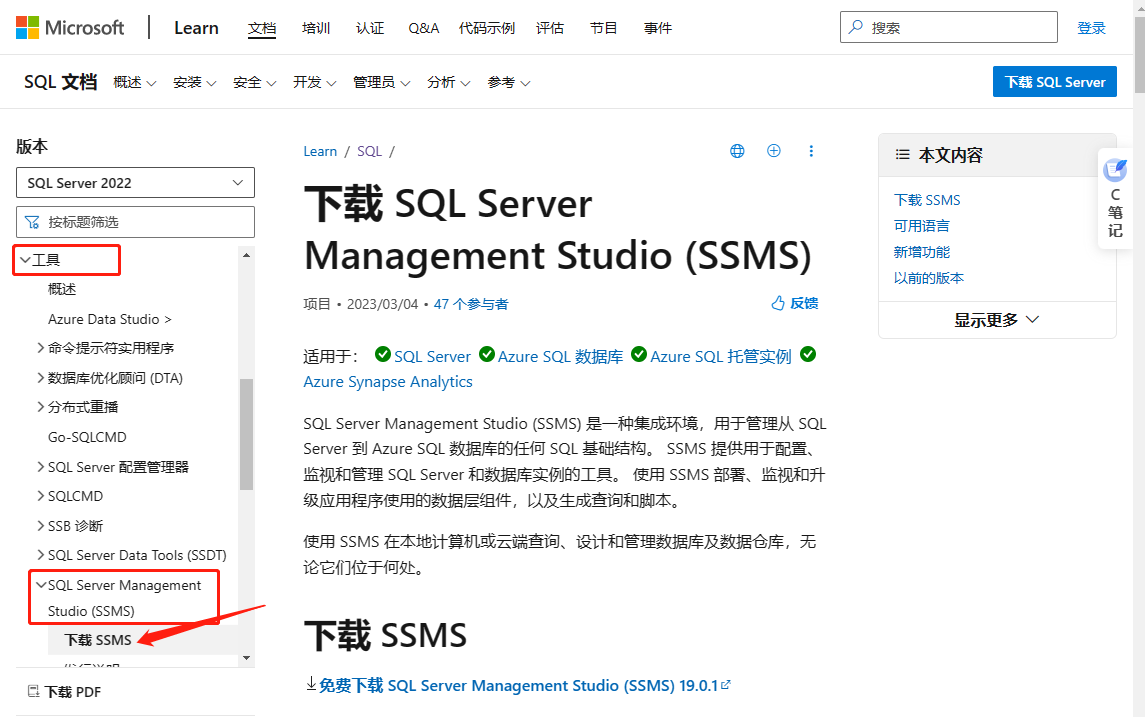 SQL SERVER 2022配置管理器[SQL浏览器SQL Server Management Studio (SSMS)]去哪儿了 ...