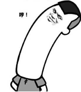 哼 ！