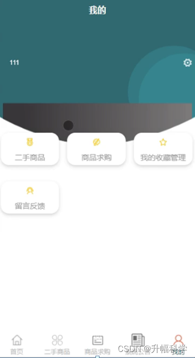 微信有个二手物品交易的小程序